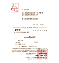 領収書